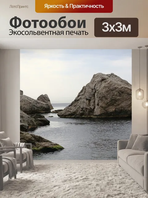 Фотообои Море
