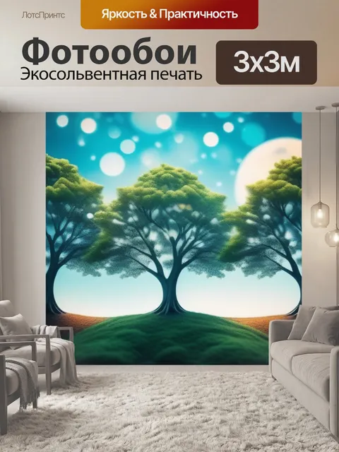 Фотообои пейзаж с тремя деревьями красивый