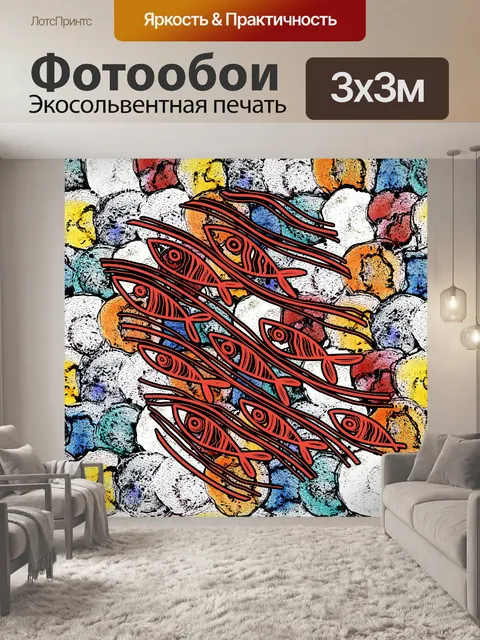 Фотообои красочные плавающие рыбы искусство