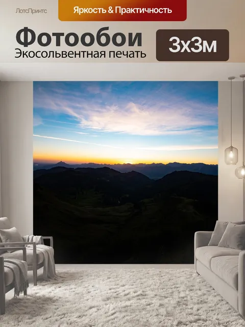 Фотообои Восход солнца