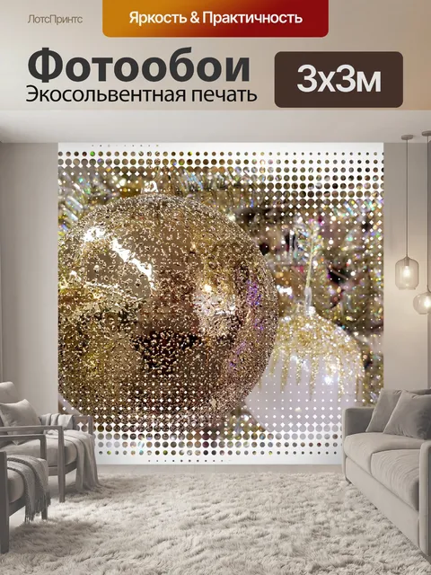 Фотообои Золотые Фенечки
