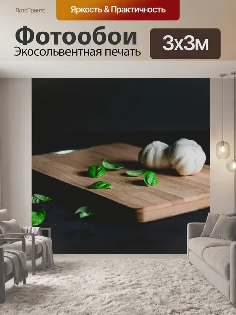 Фотообои Еда