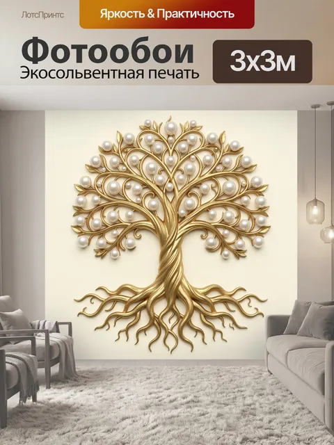 Фотообои Дерево жизни с жемчужинами