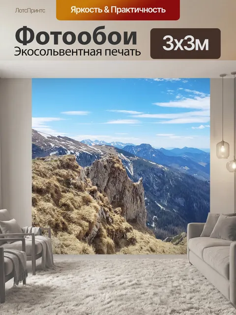 Фотообои Горы