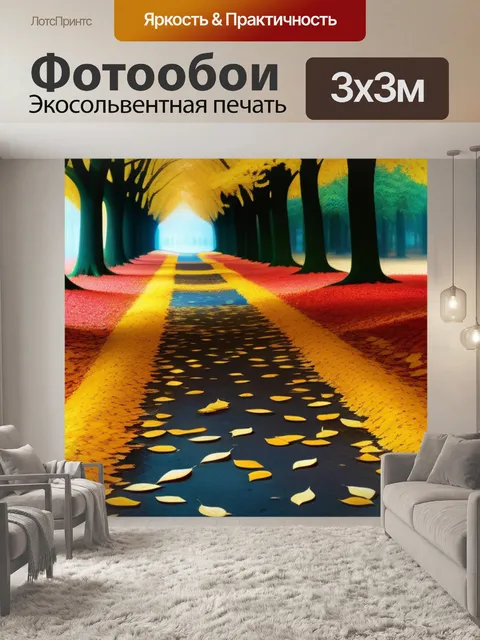 Фотообои лесная тропа, усыпанная опавшими листьями
