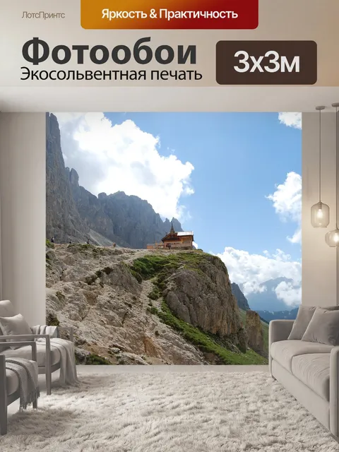 Фотообои Гора