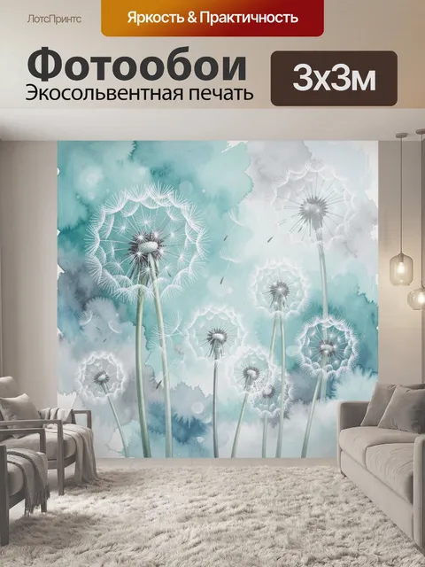 Фотообои Воздушные одуванчики в акварели