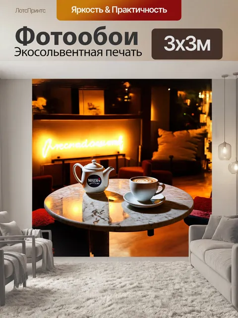 Фотообои уютное кафе, где чашка нескафе стоит на мраморном столе, на который падает забавная тень от керамического…