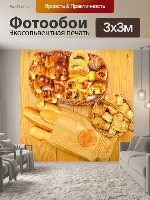 Фотообои Круассан