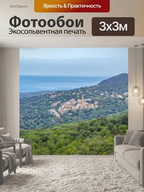 Фотообои Летние каникулы, Корсика