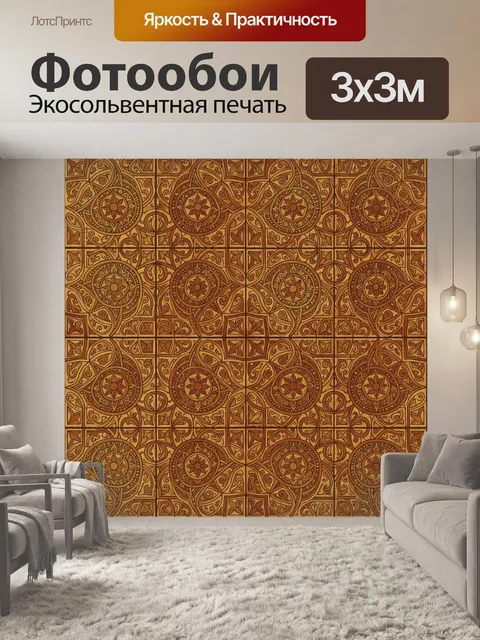 Фотообои Орнаментальная мозаика с розетками