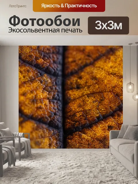Фотообои Золотая осень