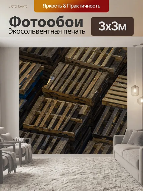 Фотообои Palets