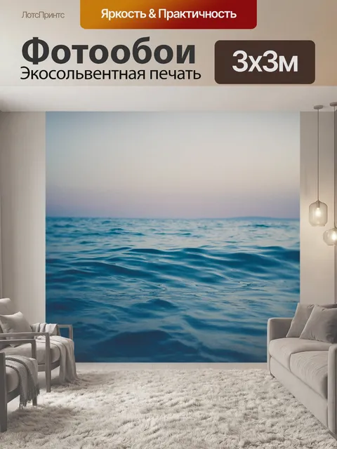 Фотообои Вода