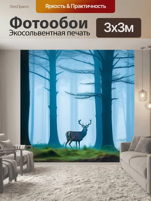 Фотообои туманный лес, олени на фоне завуалированных деревьев