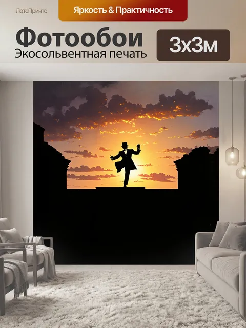 Фотообои силуэт чарли чаплина, танцующего на крыше старинного здания, на фоне заката