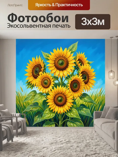 Фотообои Подсолнухи на синем небе