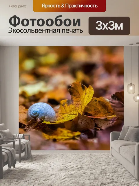 Фотообои Природа
