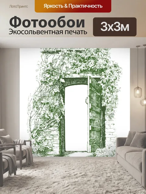 Фотообои Винтаж