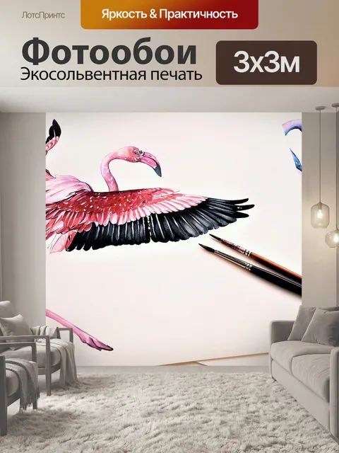 Фотообои Розовые фламинго