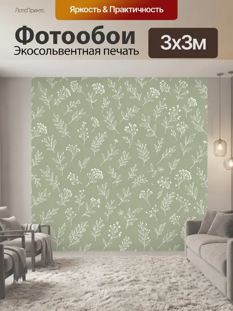 Фотообои Тонкие веточки и цветочные травы