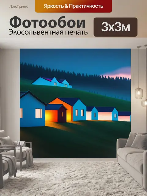 Фотообои красивые пейзаж с домиками минимал