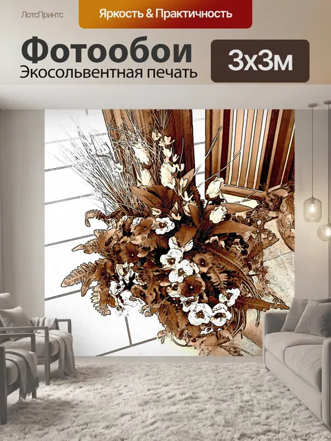 Фотообои Сепия цветы (1)