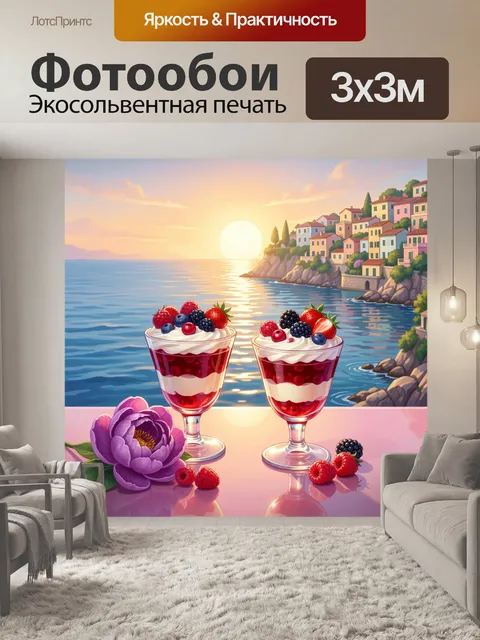 Фотообои Ягодные десерты у моря