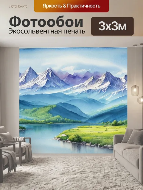 Фотообои пейзаж с горами рисунок акварелью