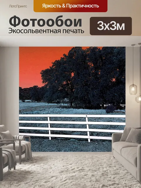 Фотообои Дерево железнодорожных огорожена пастбищ