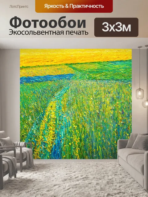Фотообои абстракция в стиле ван гога, бескрайние поля с завораживающими текстурами