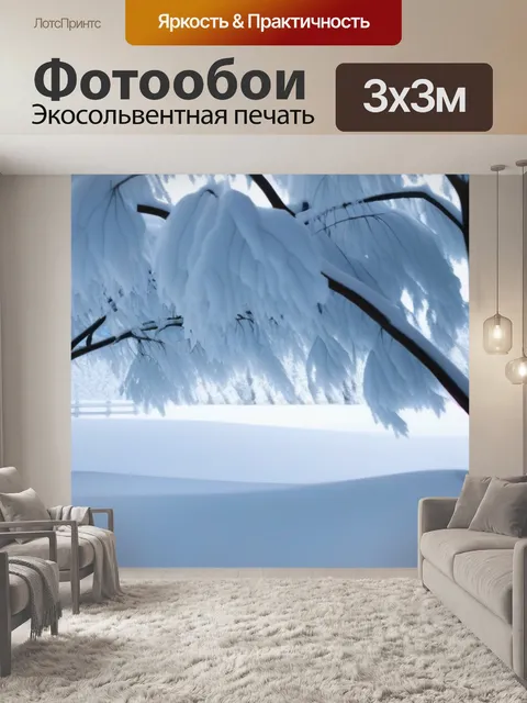 Фотообои деревья, склонившиеся под тяжестью снега