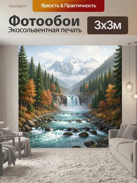 Фотообои Горная река и водопад