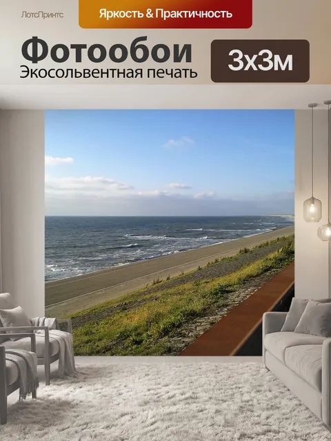 Фотообои Море