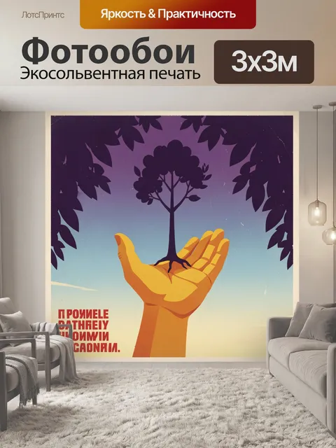 Фотообои Дерево в ладонях на закате