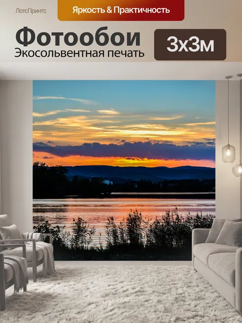 Фотообои Закат