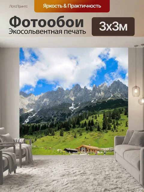 Фотообои Высокая гора