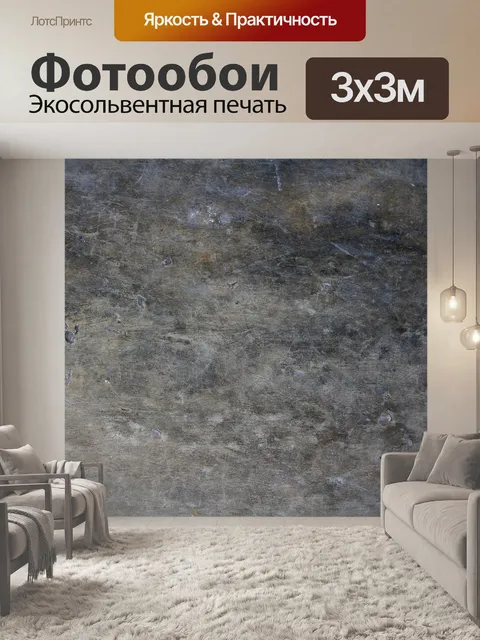 Фотообои Пол