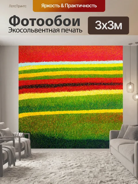 Фотообои полосатая поляна с дикими цветами