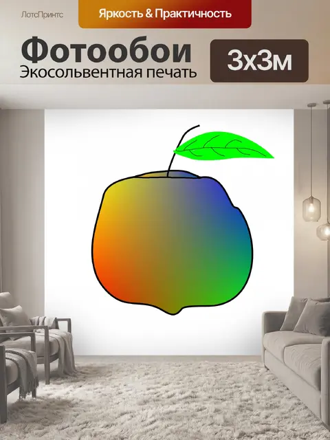 Фотообои градиент яблоко
