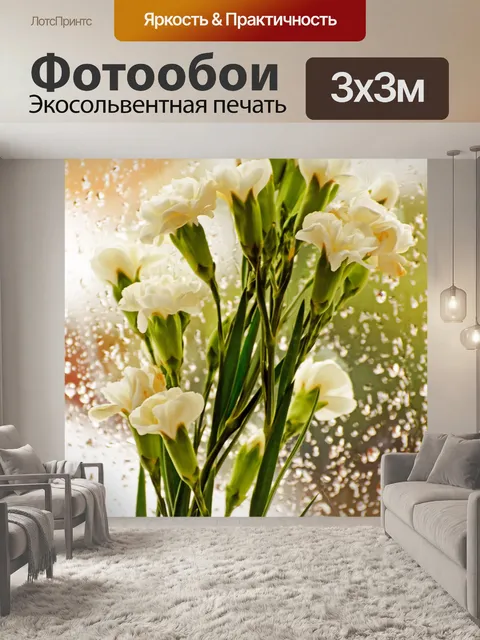 Фотообои Цветы