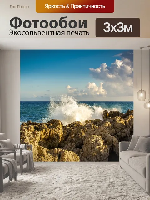 Фотообои Море