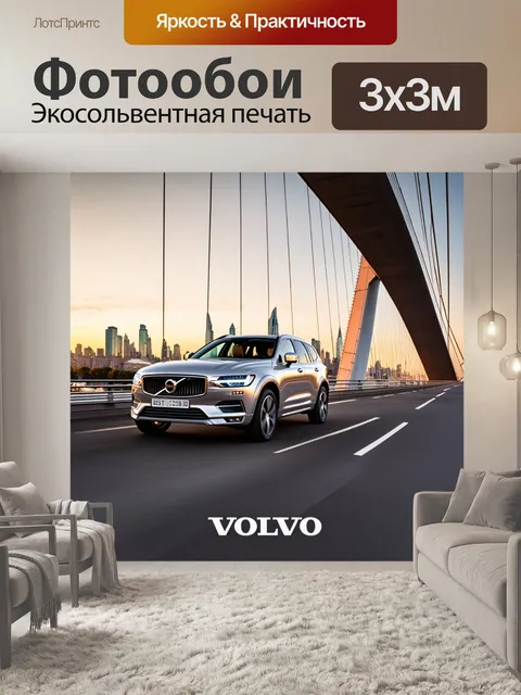Фотообои монументальная сцена, где volvo проезжает через городской мост, освещенный огнями заката