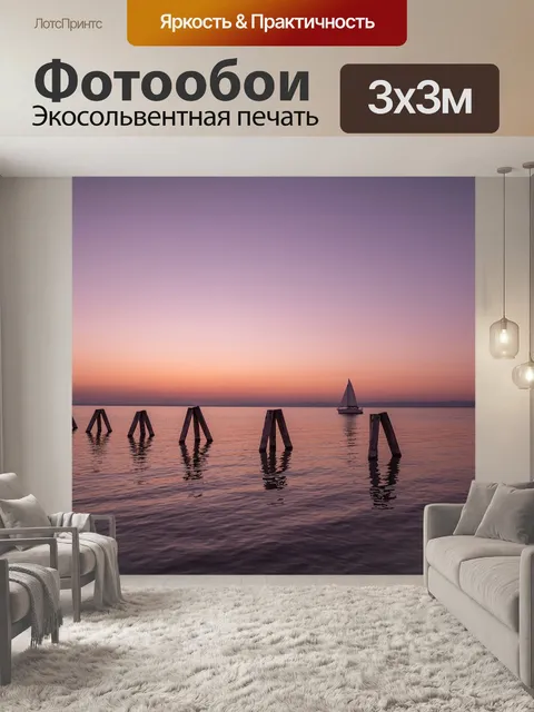 Фотообои Закат