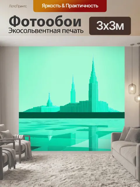 Фотообои мятный цвет с силуэтом башен, выбивающихся на фоне начищенного пейзажа
