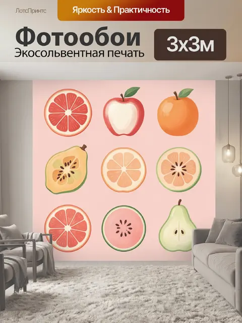 Фотообои Набор ярких летних фруктов