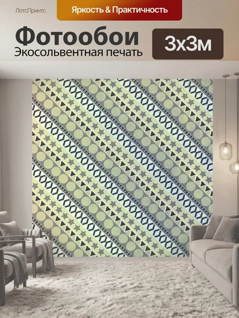Фотообои абстрактный бесшовные модели