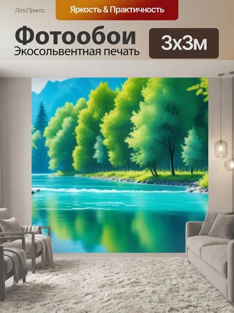 Фотообои акварель пейзаж с водой