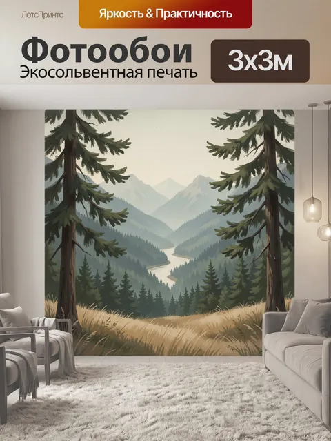 Фотообои Лесная долина с рекой и горами