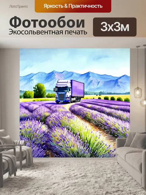 Фотообои грузовик, который проезжает мимо поля лаванду с живописными горами на заднем плане, в технике акварельной…